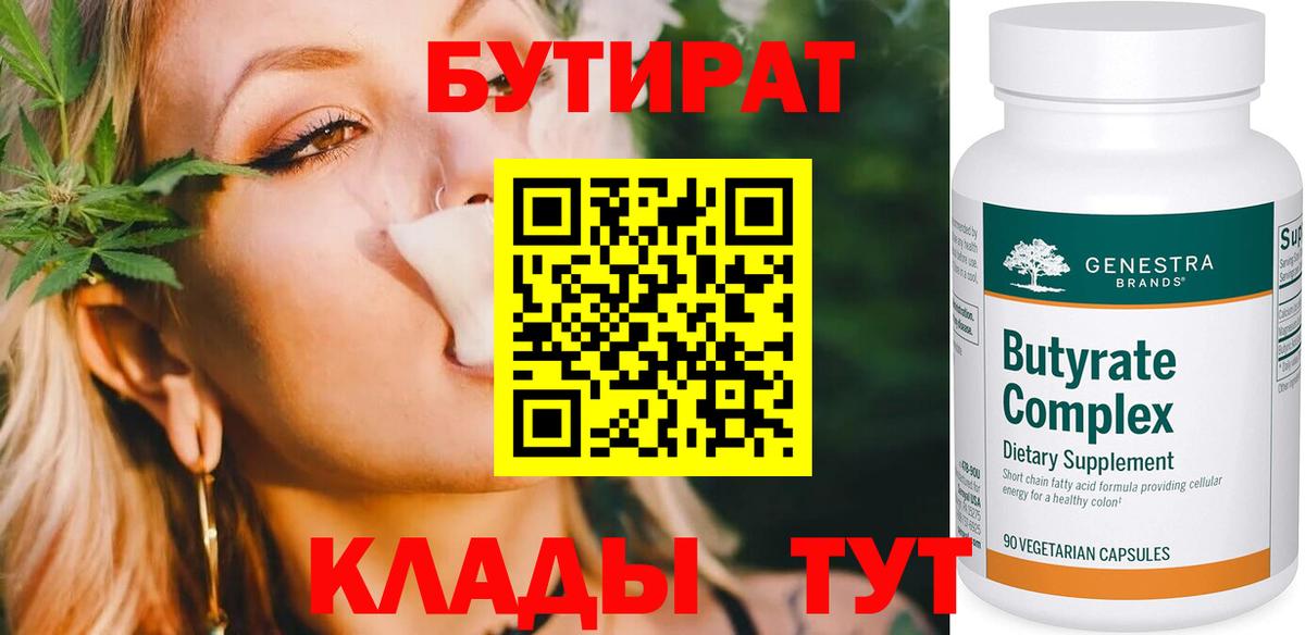 Бутират Butirat  Вход с VPN  Бутират  Углич 