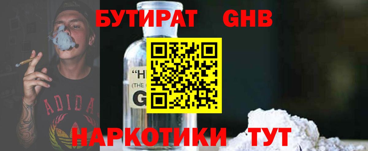 БУТИРАТ оксибутират Углич