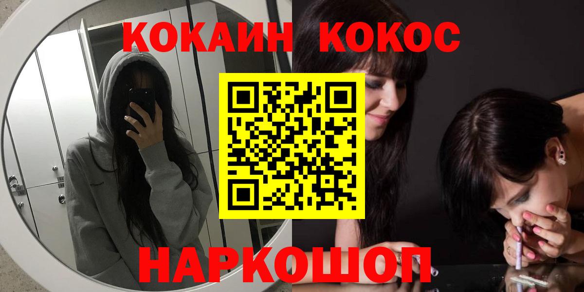 КОКАИН Columbia  Cocaine FishScale  Углич  Вход с VPN 