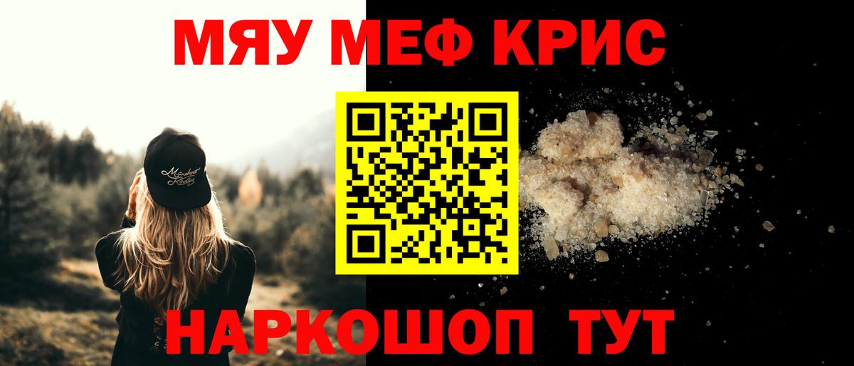 МЕФ мука  МЕФ  Углич  Меф мука  Вход с VPN  МЯУ-МЯУ 